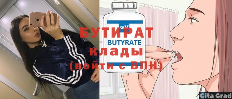 БУТИРАТ 99%  Апрелевка 