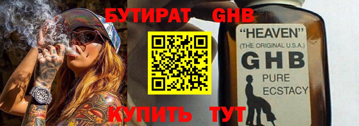 Апрелевка  БУТИРАТ GHB  БУТИРАТ  Вход с VPN 
