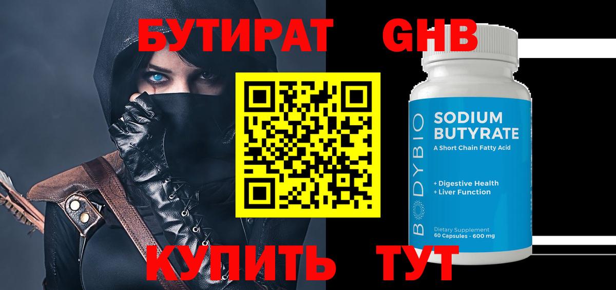 Бутират бутик Апрелевка