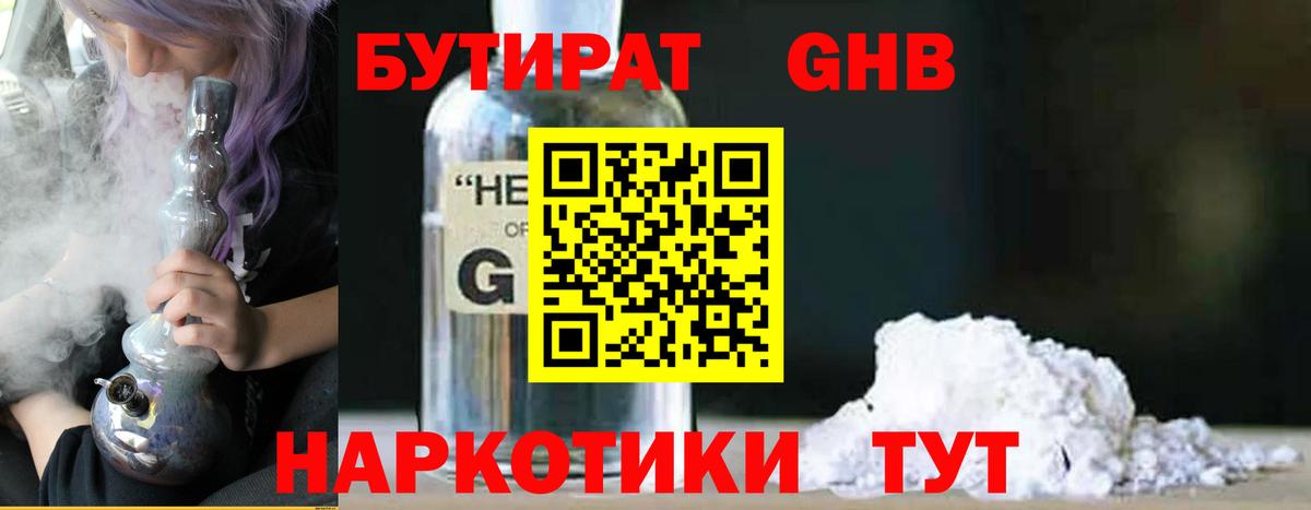 Бутират жидкий экстази Апрелевка