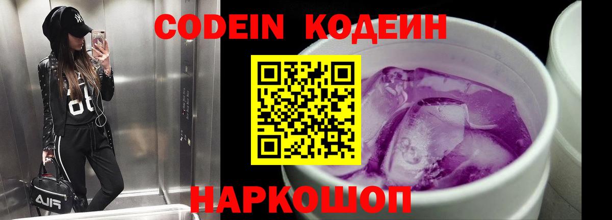 Кодеиновый сироп Lean Purple Drank Апрелевка