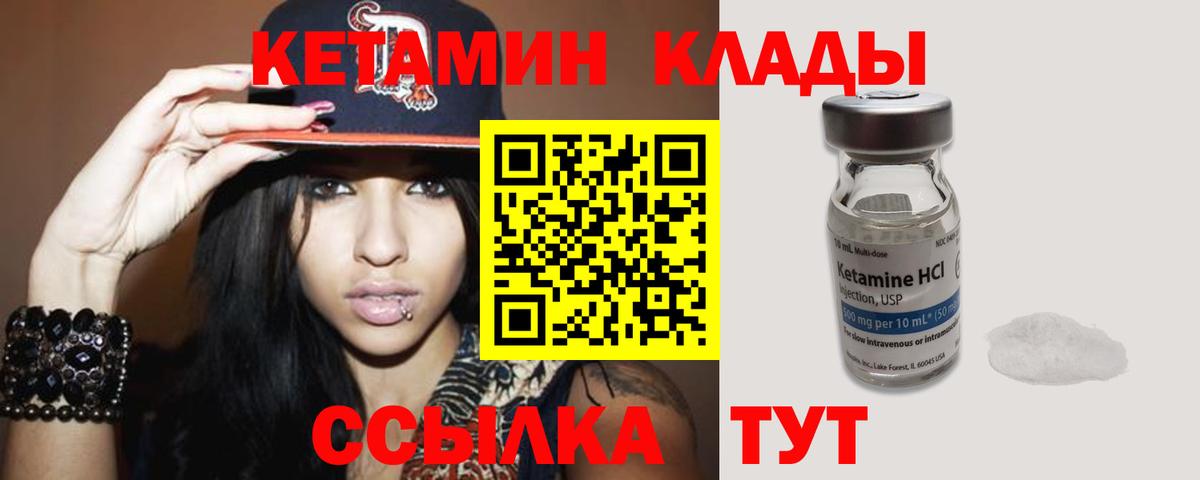 КЕТАМИН VHQ Апрелевка