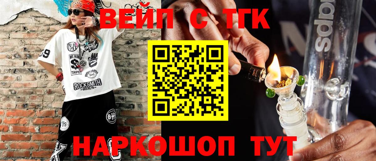 купить  сайты  Вход с VPN  ТГК вейп  Апрелевка  ТГК концентрат 